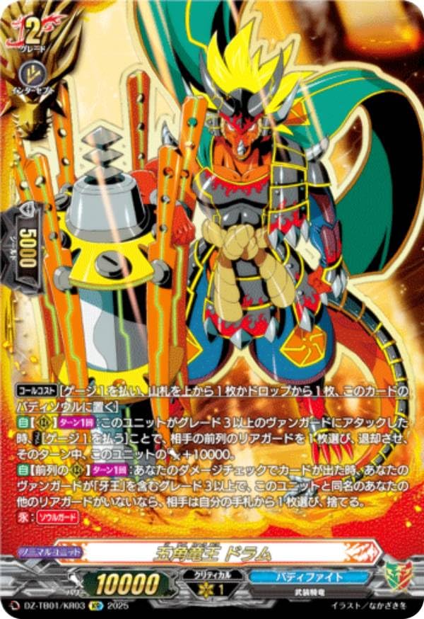 Amazon.co.jp: ヴァンガード DZ-TB01/KR03 五角竜王 ドラム (KR 究極